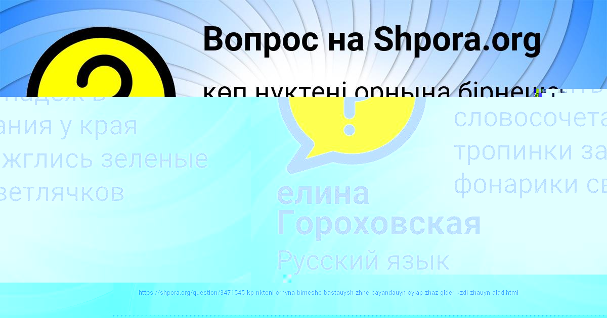 Картинка с текстом вопроса от пользователя елина Гороховская