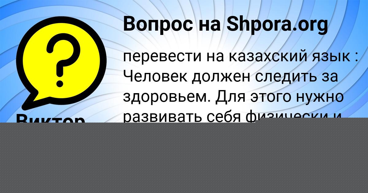 Картинка с текстом вопроса от пользователя Дашка Герасименко