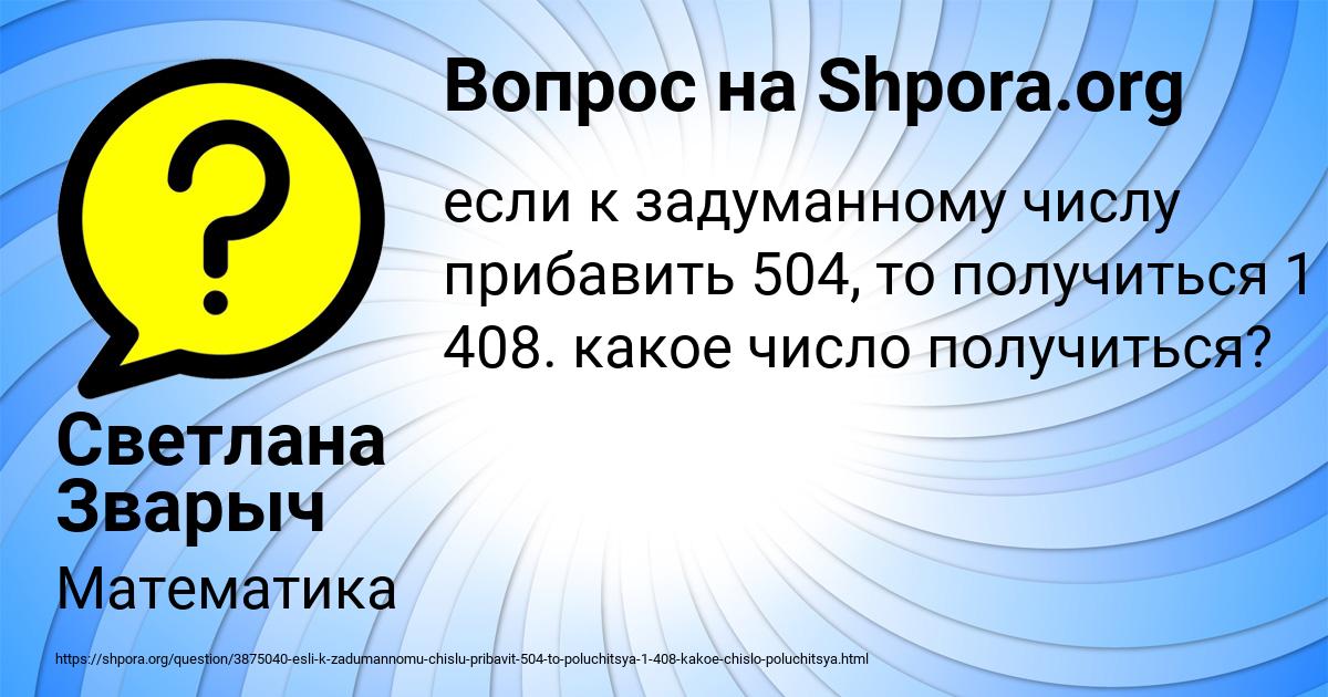 Картинка с текстом вопроса от пользователя Светлана Зварыч