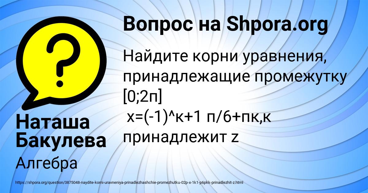 Картинка с текстом вопроса от пользователя Наташа Бакулева