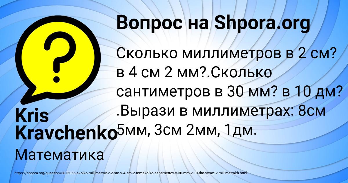 Картинка с текстом вопроса от пользователя Kris Kravchenko