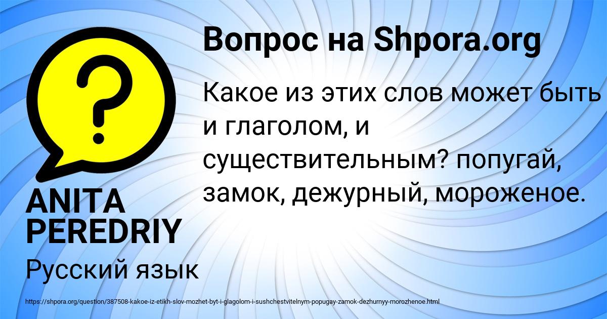 Картинка с текстом вопроса от пользователя ANITA PEREDRIY