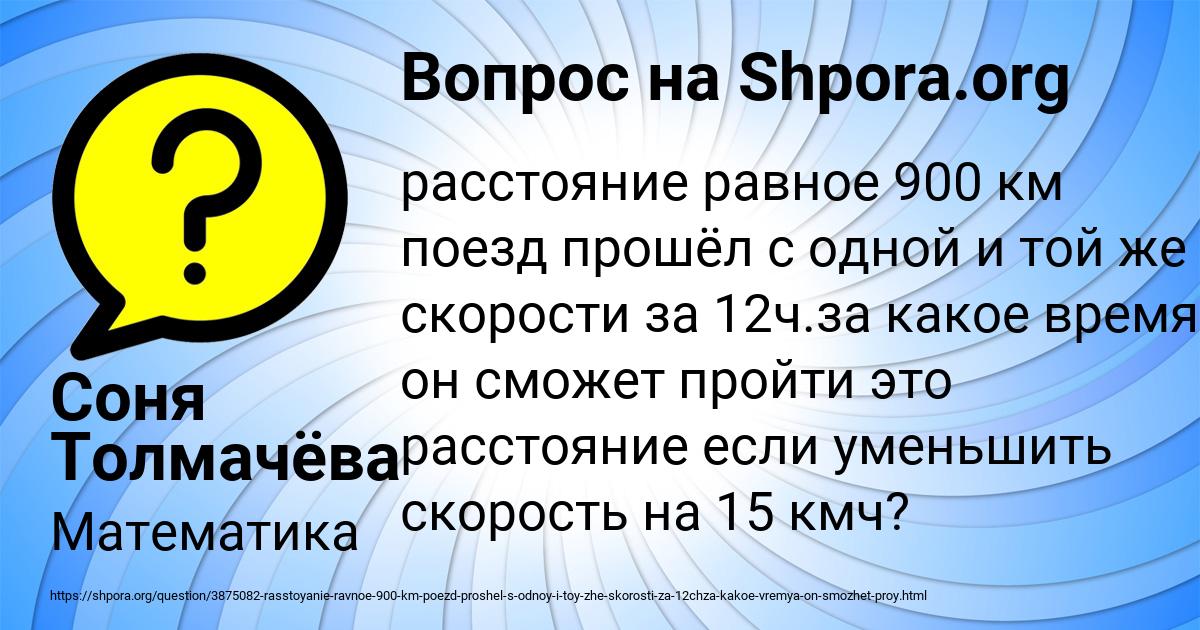 Картинка с текстом вопроса от пользователя Соня Толмачёва