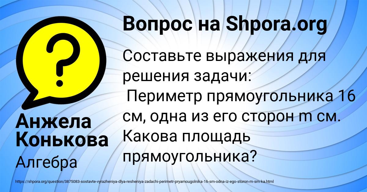 Картинка с текстом вопроса от пользователя Анжела Конькова