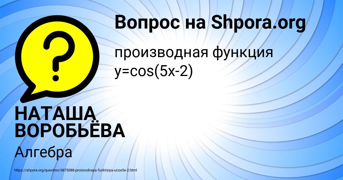 Картинка с текстом вопроса от пользователя НАТАША ВОРОБЬЁВА