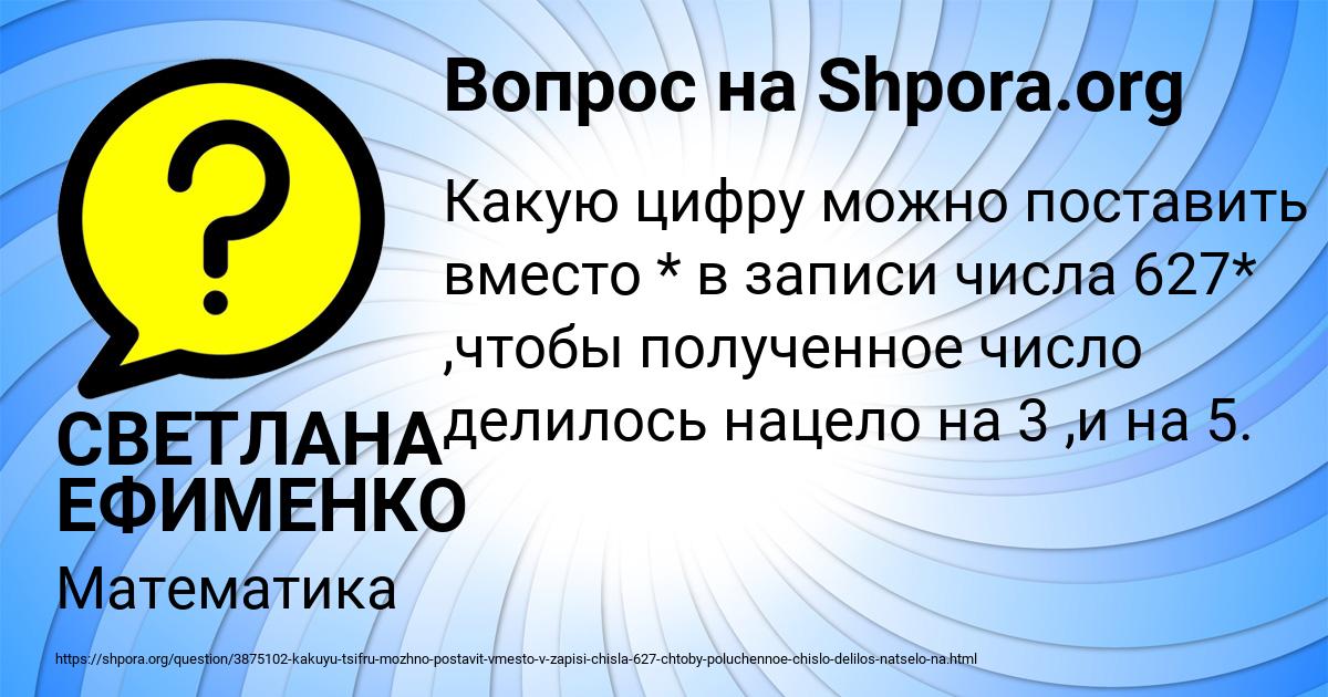 Картинка с текстом вопроса от пользователя СВЕТЛАНА ЕФИМЕНКО