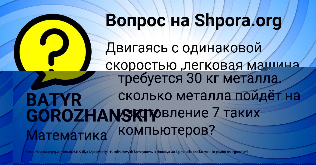 Картинка с текстом вопроса от пользователя BATYR GOROZHANSKIY