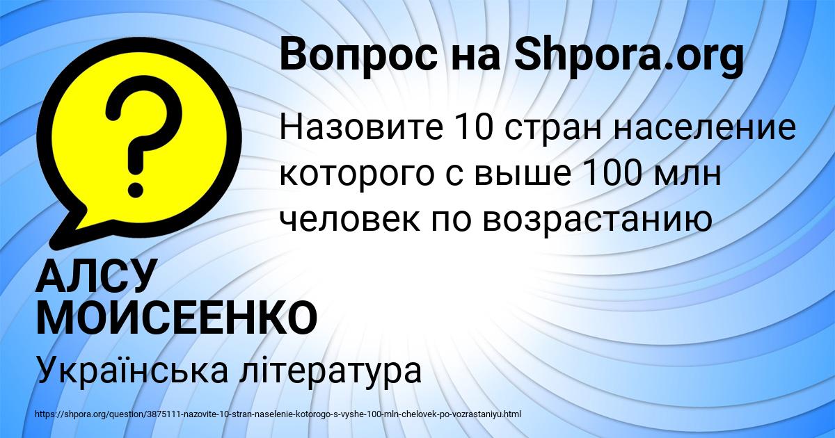 Картинка с текстом вопроса от пользователя АЛСУ МОИСЕЕНКО