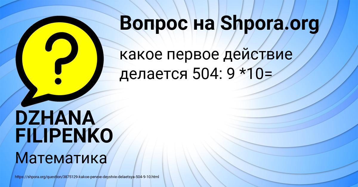 Картинка с текстом вопроса от пользователя DZHANA FILIPENKO