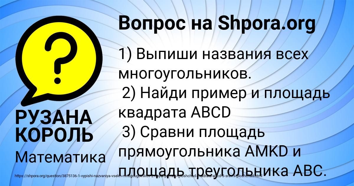 Картинка с текстом вопроса от пользователя РУЗАНА КОРОЛЬ