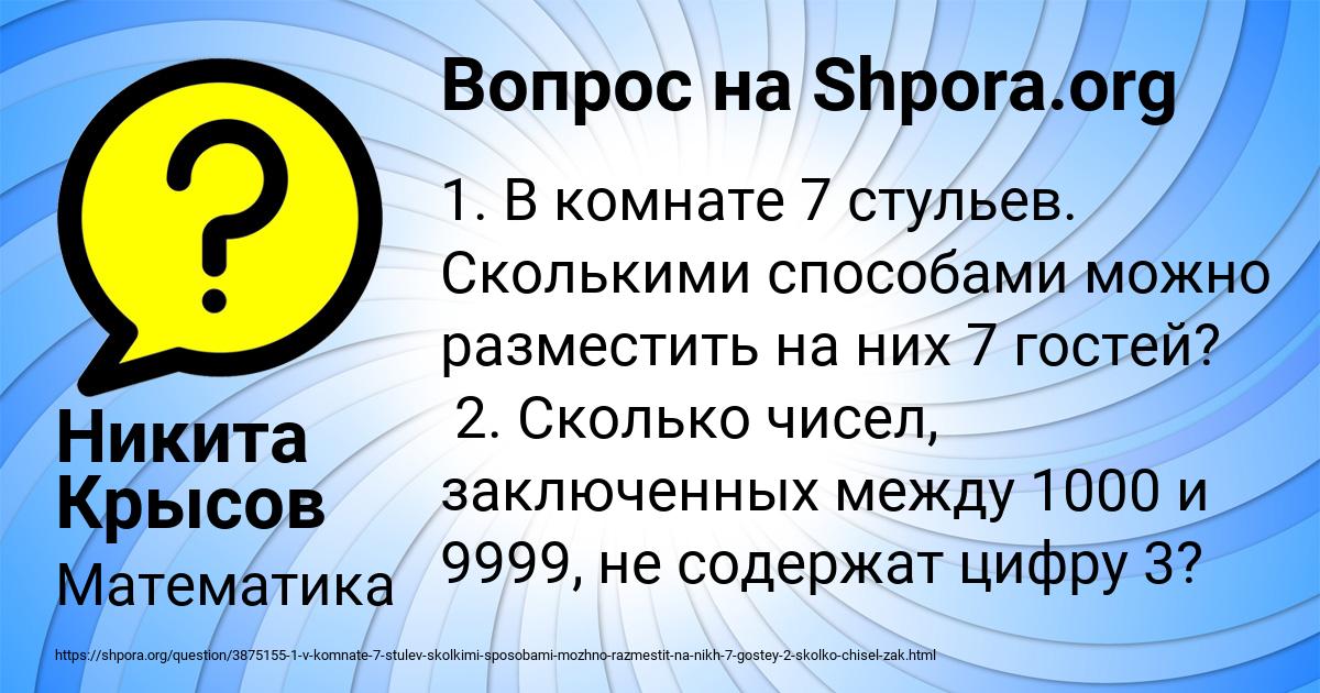 Картинка с текстом вопроса от пользователя Никита Крысов