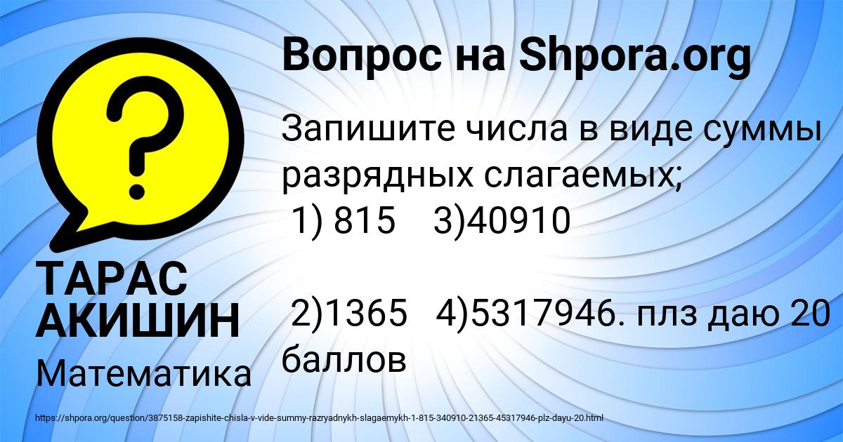 Картинка с текстом вопроса от пользователя ТАРАС АКИШИН