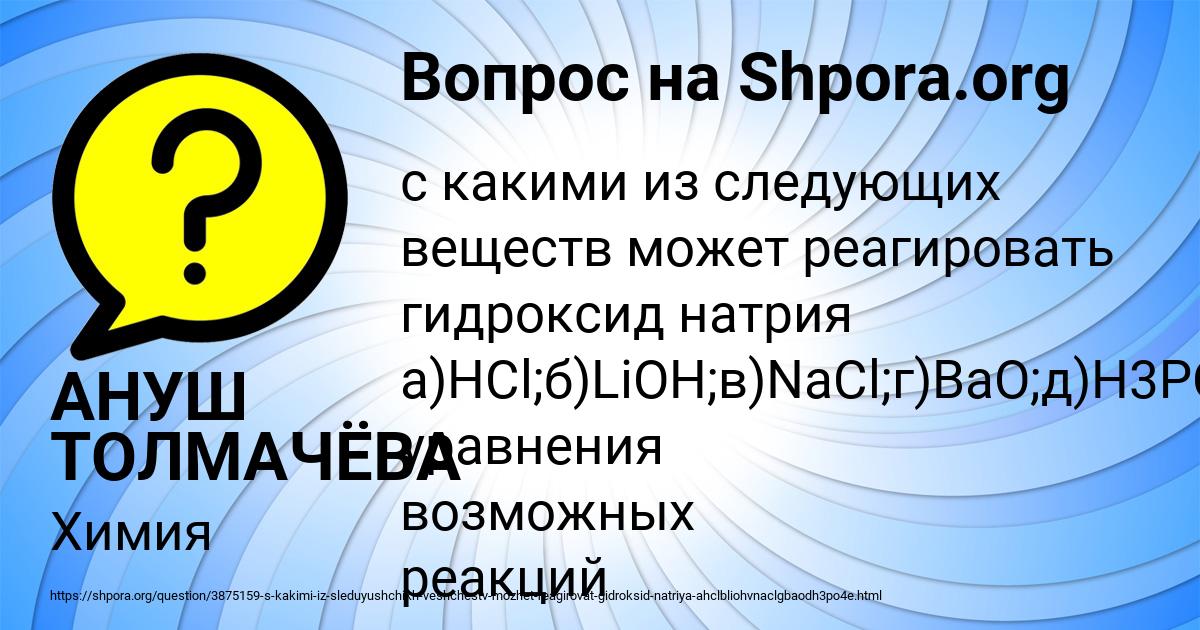 Картинка с текстом вопроса от пользователя АНУШ ТОЛМАЧЁВА