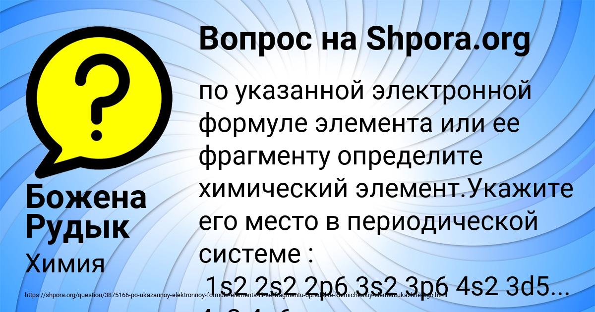 Картинка с текстом вопроса от пользователя Божена Рудык