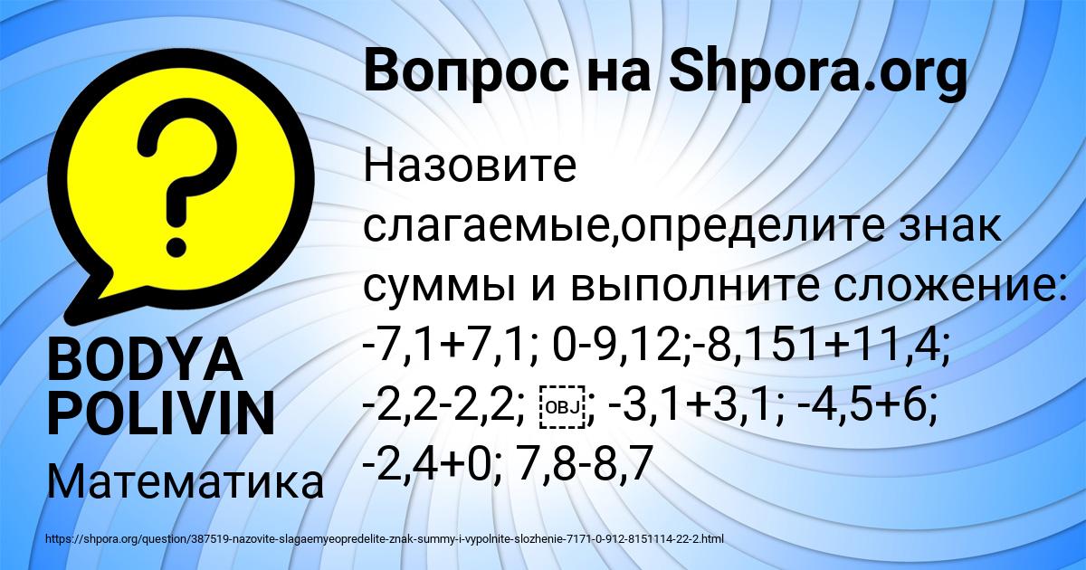 Картинка с текстом вопроса от пользователя BODYA POLIVIN