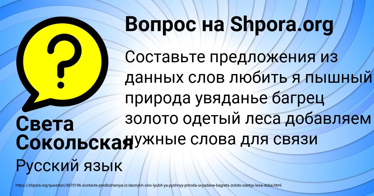 Картинка с текстом вопроса от пользователя Света Сокольская