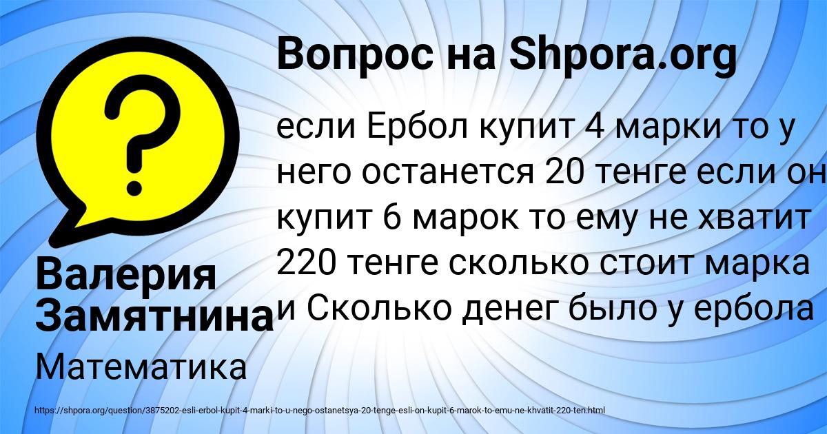 Картинка с текстом вопроса от пользователя Валерия Замятнина