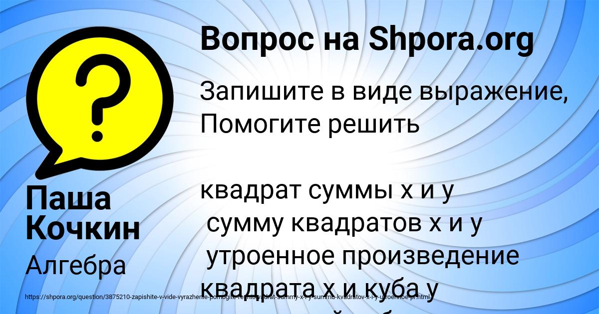 Картинка с текстом вопроса от пользователя Паша Кочкин