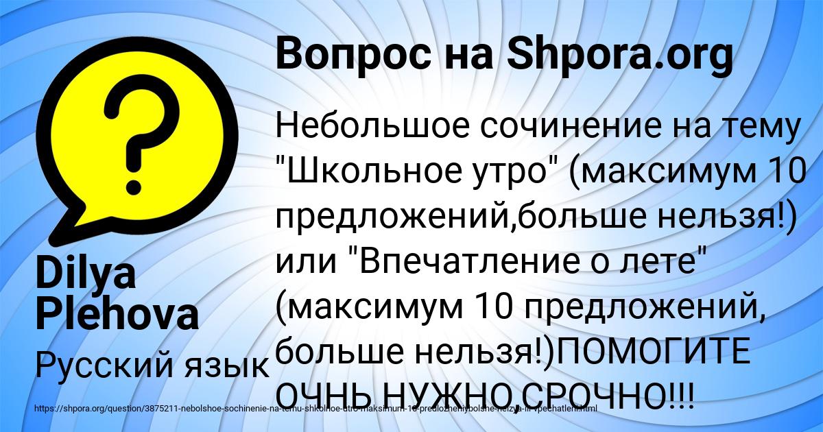 Картинка с текстом вопроса от пользователя Dilya Plehova