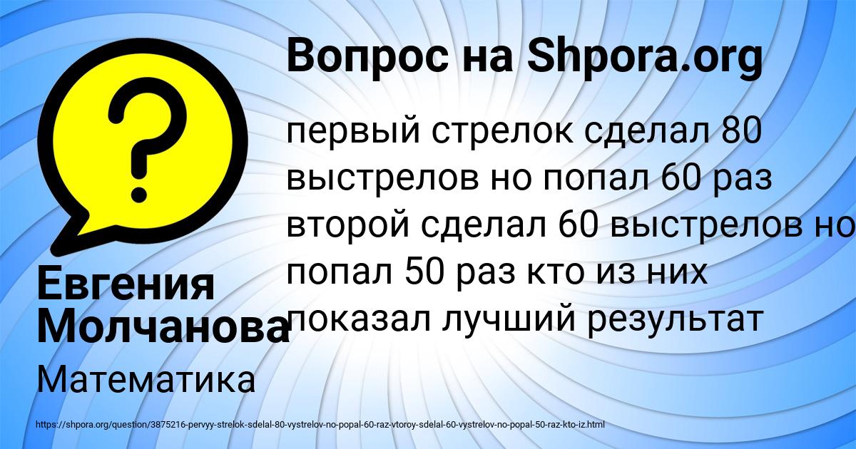 Картинка с текстом вопроса от пользователя Евгения Молчанова