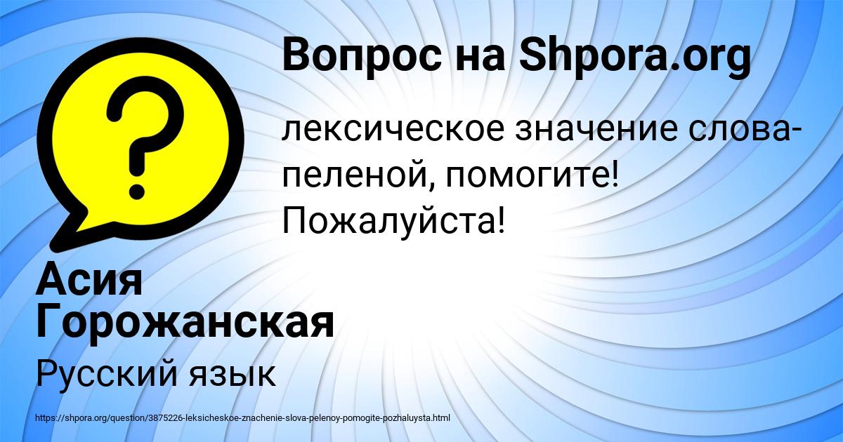 Картинка с текстом вопроса от пользователя Асия Горожанская