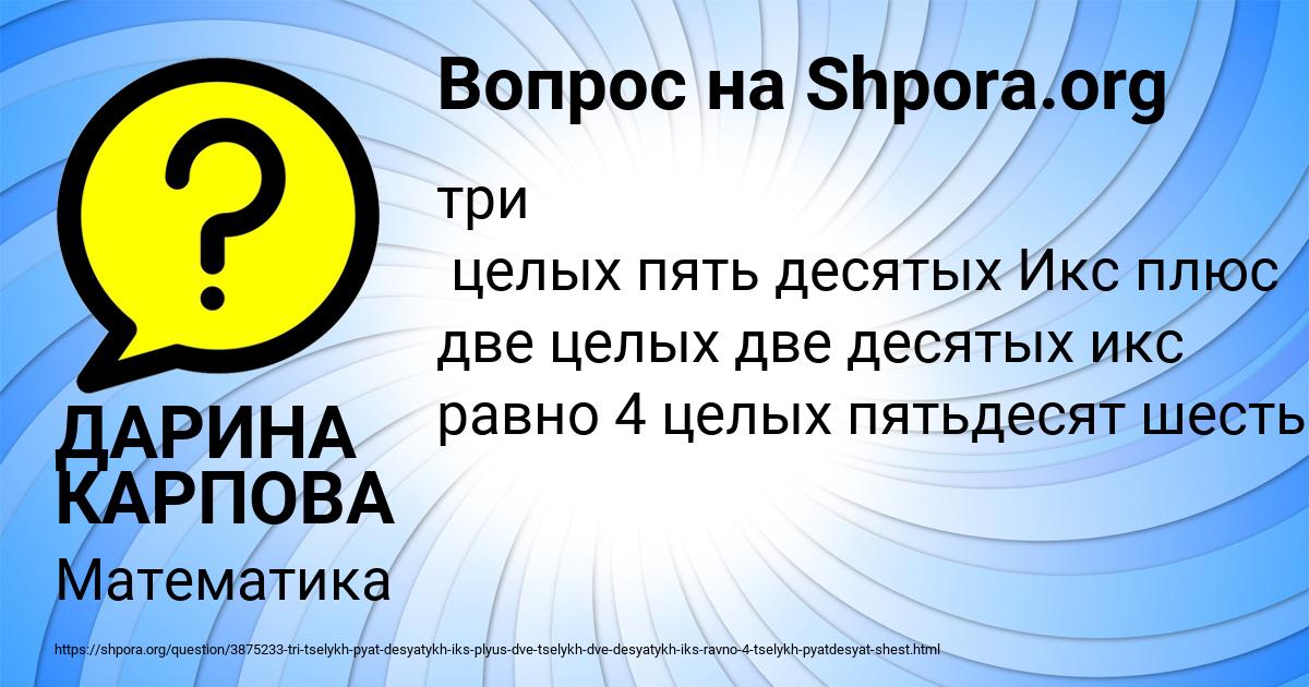 Картинка с текстом вопроса от пользователя ДАРИНА КАРПОВА
