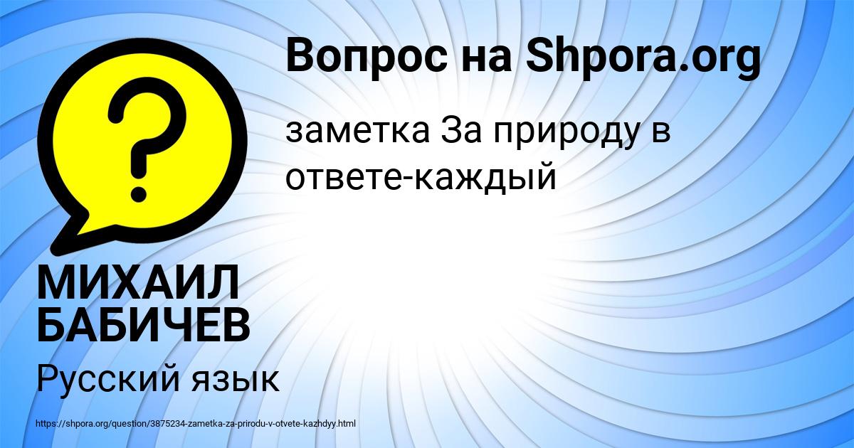 Картинка с текстом вопроса от пользователя МИХАИЛ БАБИЧЕВ