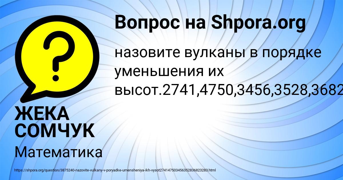 Картинка с текстом вопроса от пользователя ЖЕКА СОМЧУК
