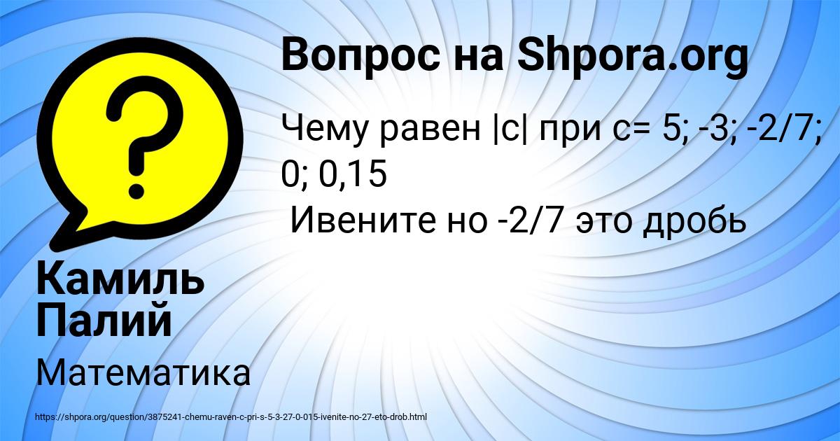 Картинка с текстом вопроса от пользователя Камиль Палий