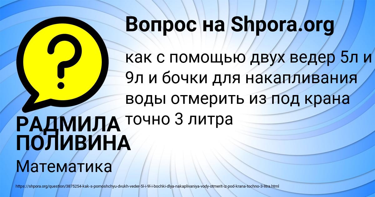 Картинка с текстом вопроса от пользователя РАДМИЛА ПОЛИВИНА