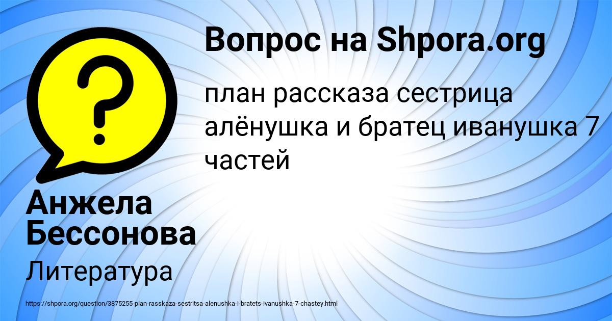 Картинка с текстом вопроса от пользователя Анжела Бессонова