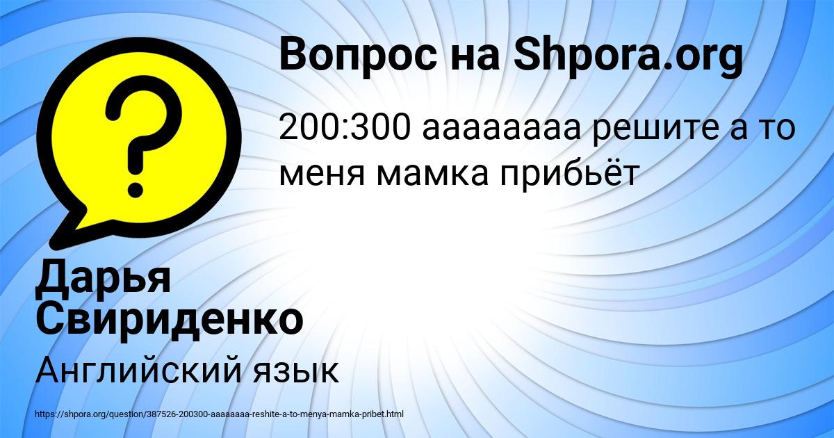 Картинка с текстом вопроса от пользователя Дарья Свириденко