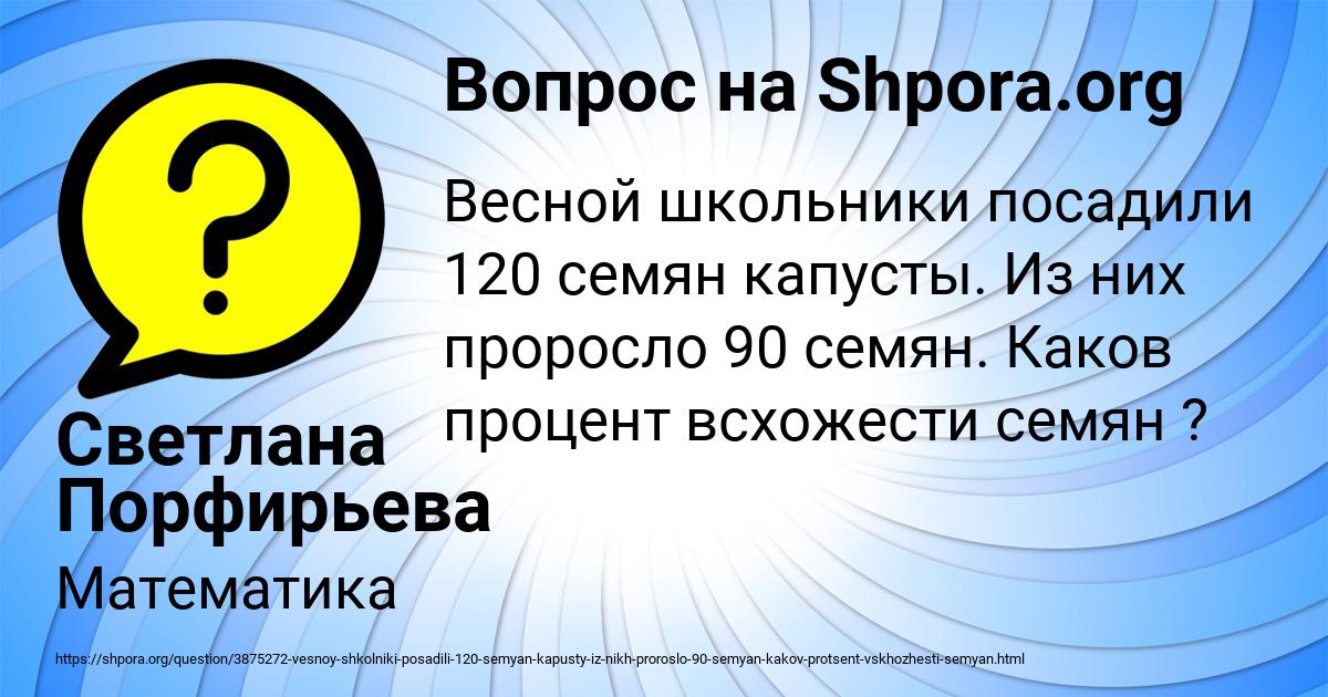 Картинка с текстом вопроса от пользователя Светлана Порфирьева