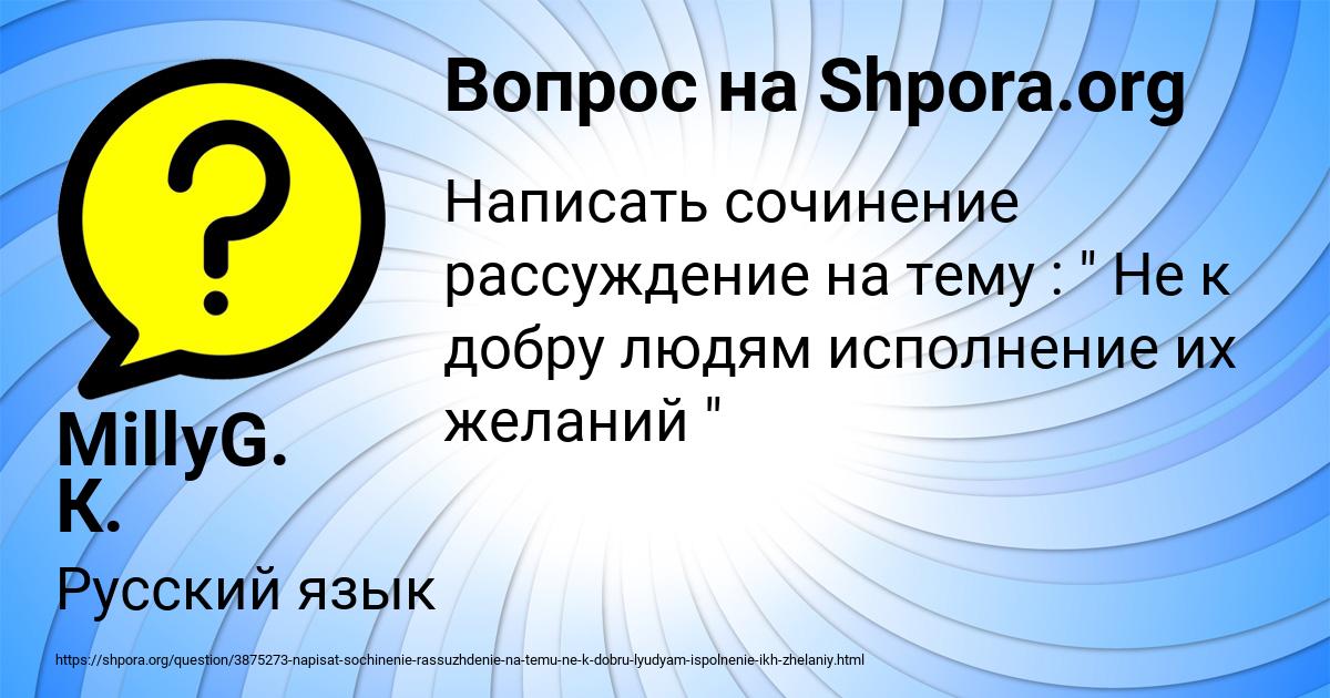 Картинка с текстом вопроса от пользователя MillyG. К.