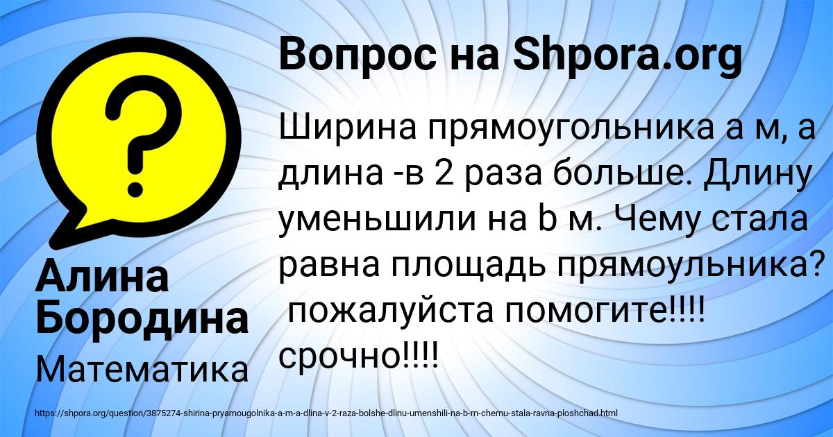 Картинка с текстом вопроса от пользователя Алина Бородина