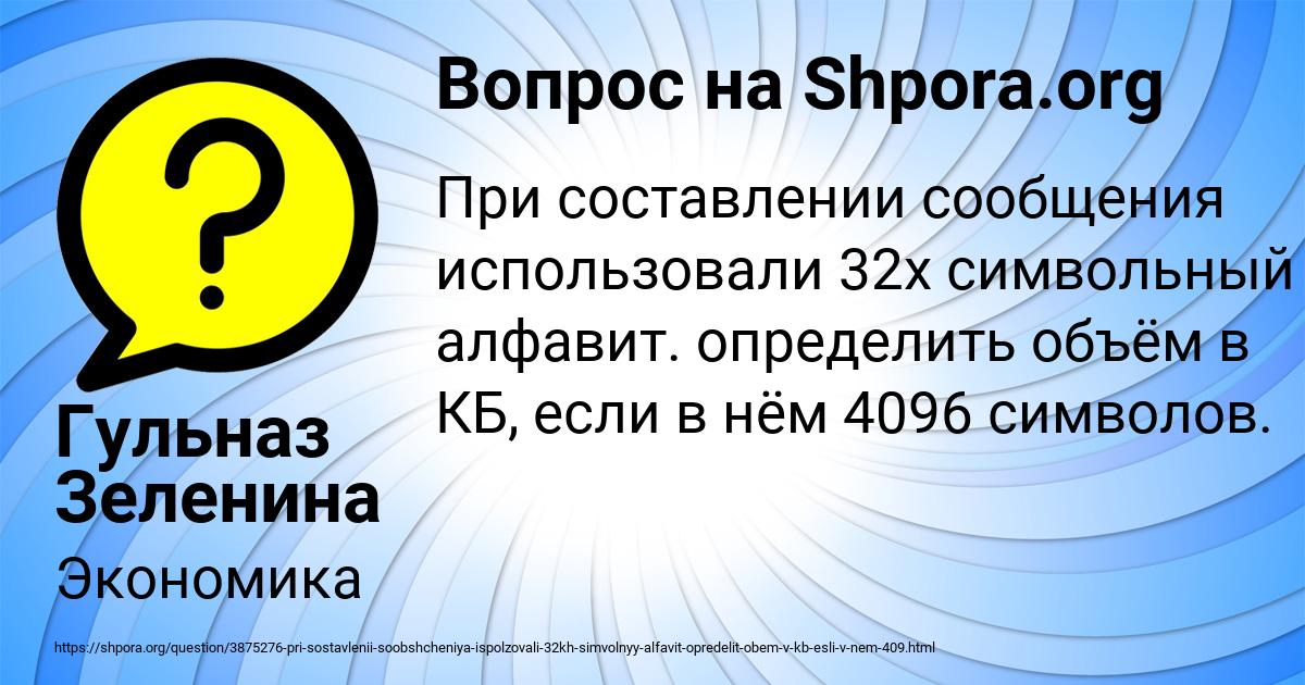 Картинка с текстом вопроса от пользователя Гульназ Зеленина