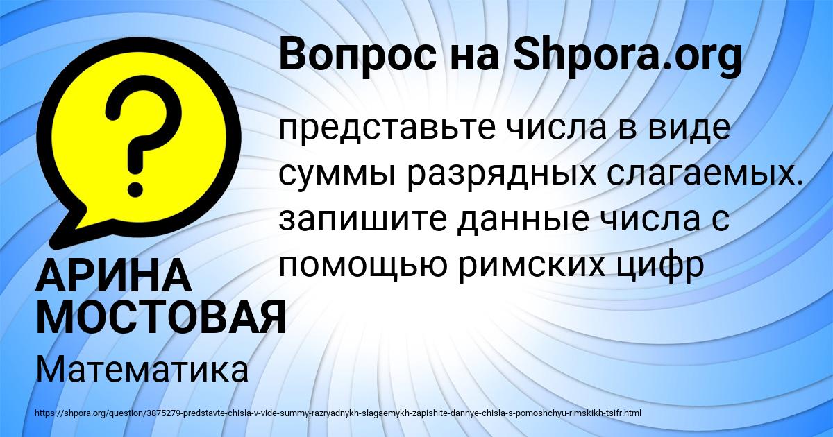 Картинка с текстом вопроса от пользователя АРИНА МОСТОВАЯ