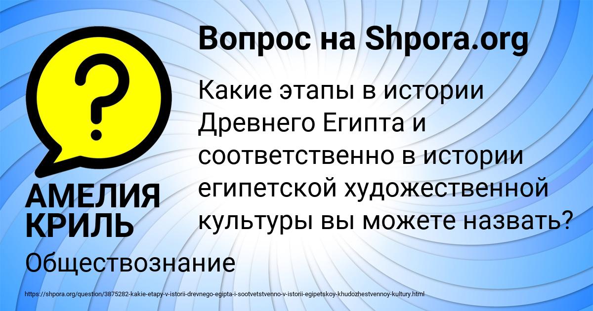 Картинка с текстом вопроса от пользователя АМЕЛИЯ КРИЛЬ