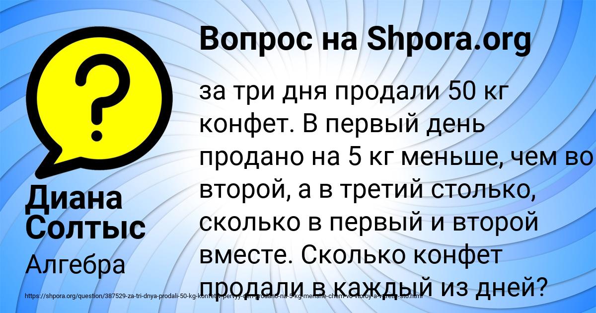 Картинка с текстом вопроса от пользователя Диана Солтыс