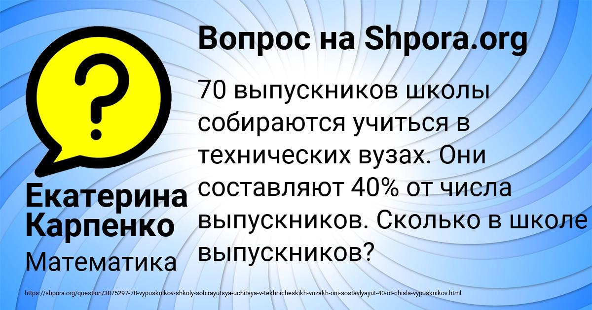 Картинка с текстом вопроса от пользователя Екатерина Карпенко