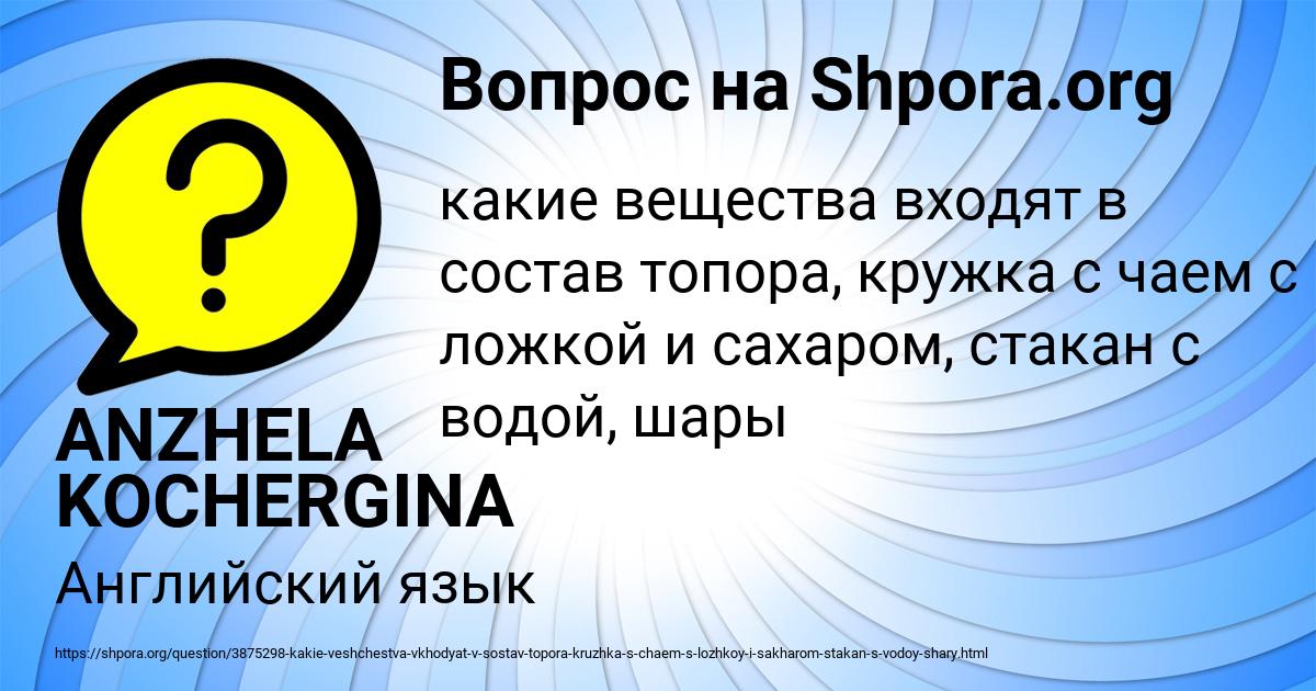 Картинка с текстом вопроса от пользователя ANZHELA KOCHERGINA