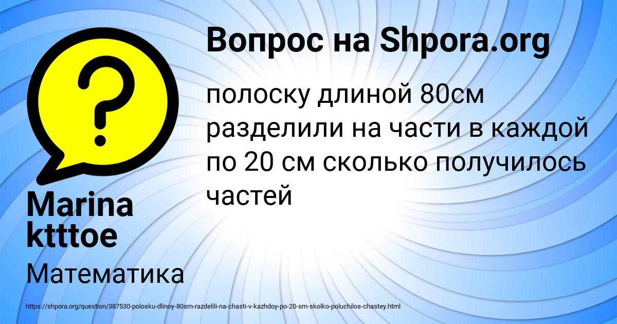 Картинка с текстом вопроса от пользователя Marina ktttoe