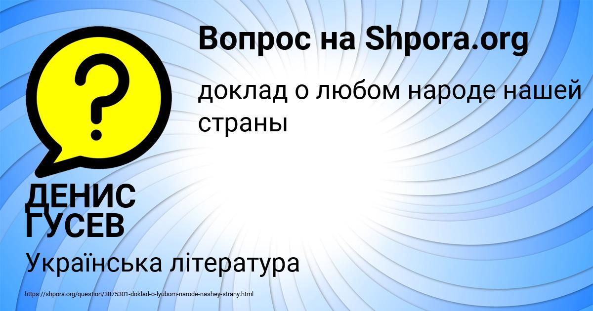 Картинка с текстом вопроса от пользователя ДЕНИС ГУСЕВ