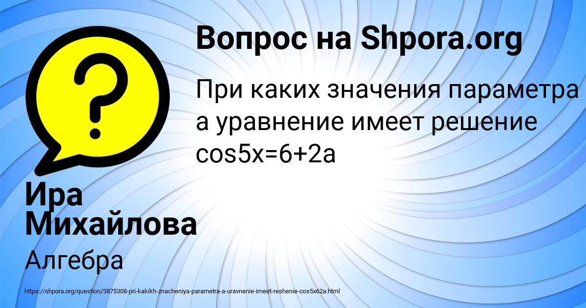 Картинка с текстом вопроса от пользователя Ира Михайлова