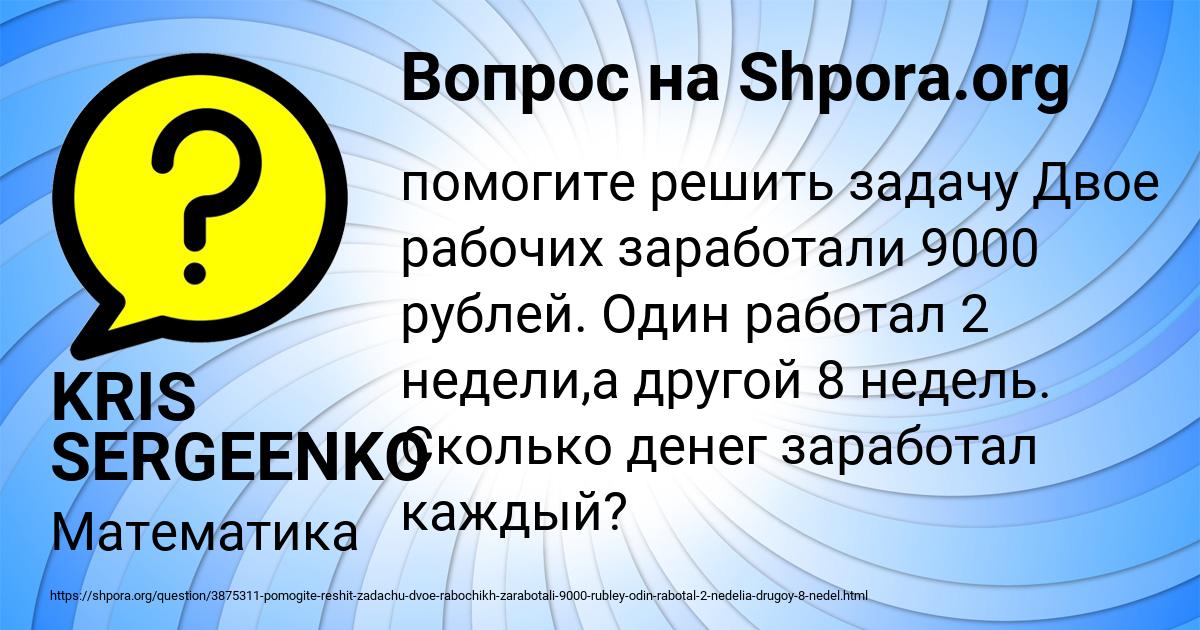 Картинка с текстом вопроса от пользователя KRIS SERGEENKO