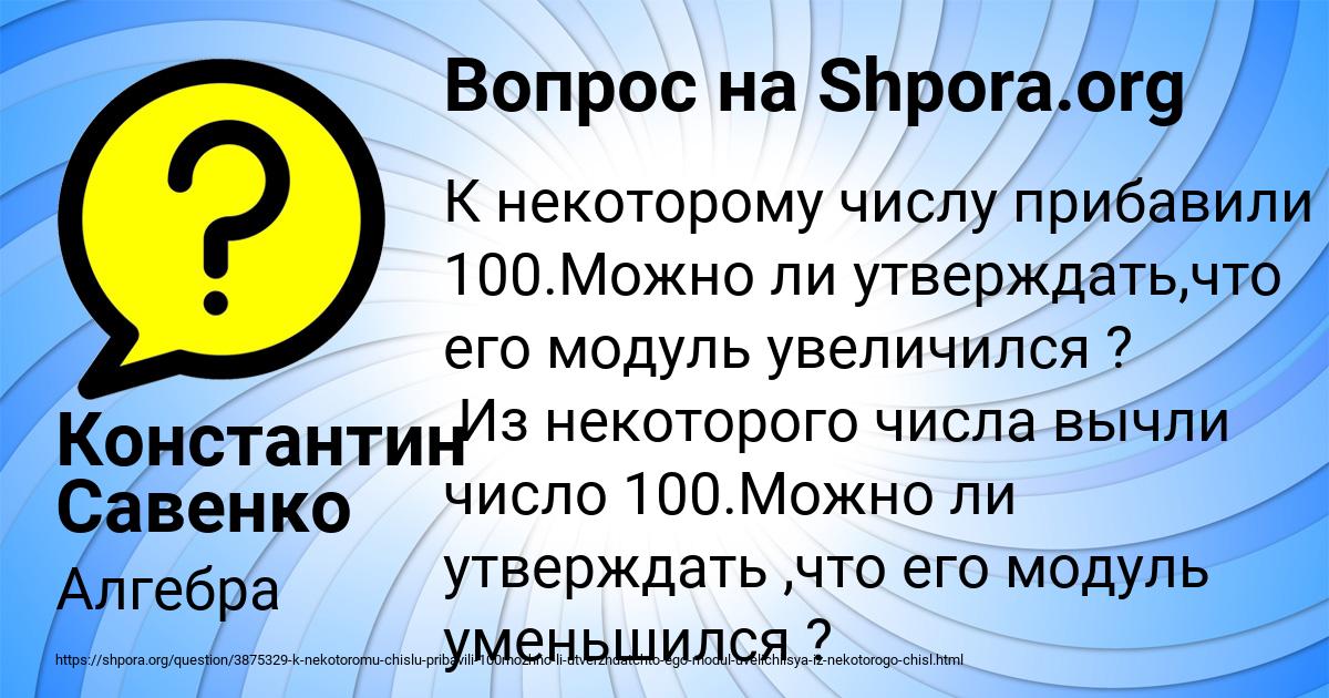 Картинка с текстом вопроса от пользователя Константин Савенко