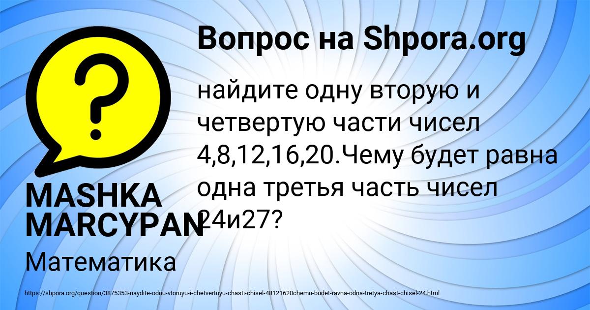 Картинка с текстом вопроса от пользователя MASHKA MARCYPAN