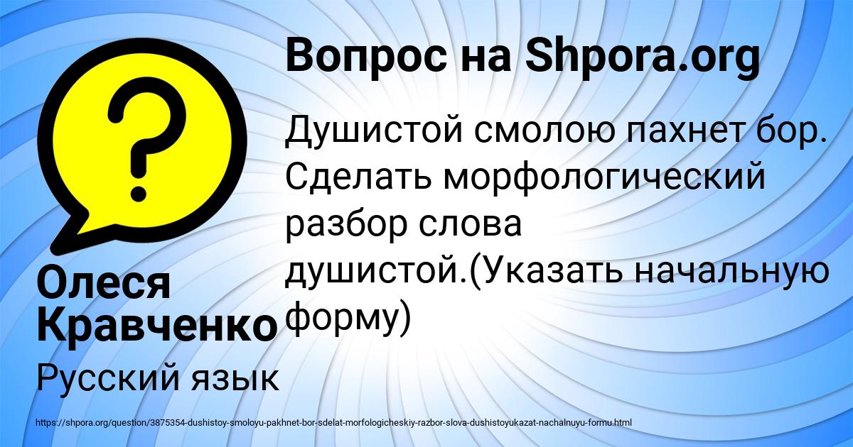 Картинка с текстом вопроса от пользователя Олеся Кравченко