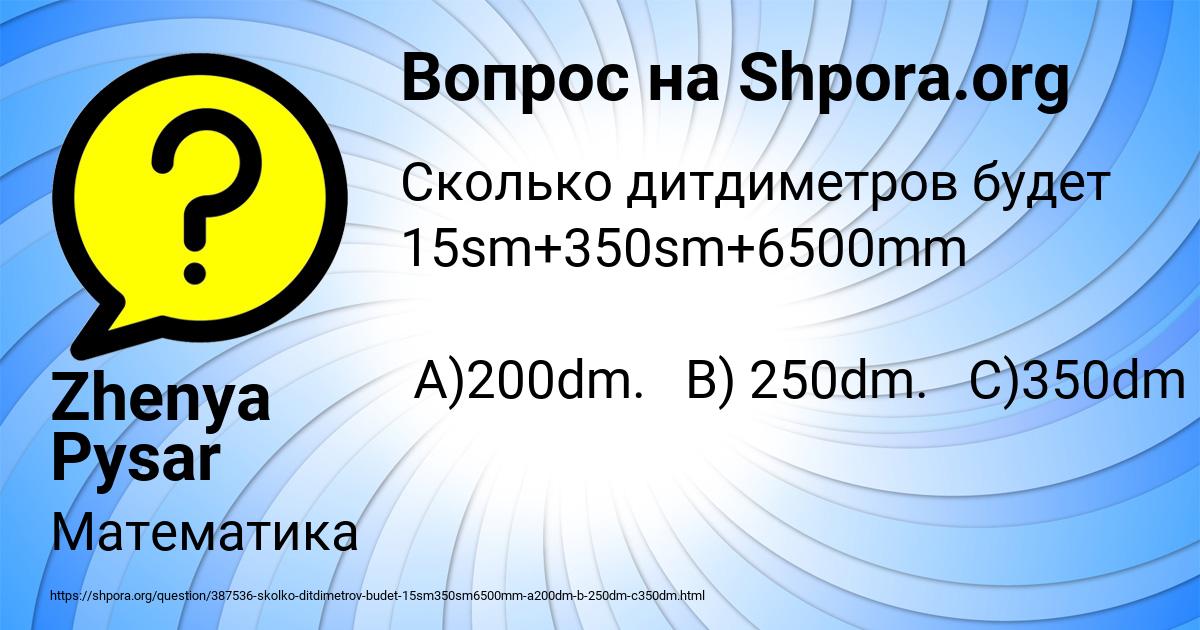 Картинка с текстом вопроса от пользователя Zhenya Pysar
