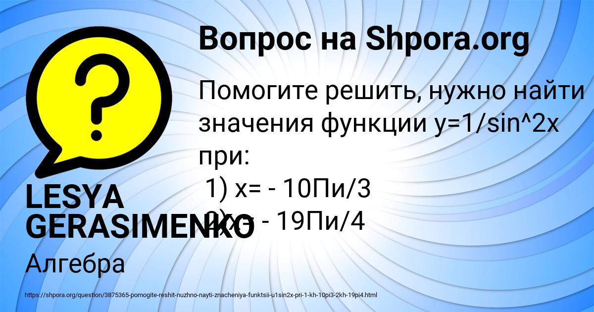 Картинка с текстом вопроса от пользователя LESYA GERASIMENKO